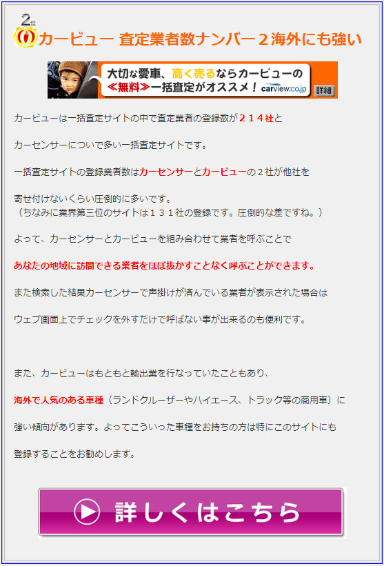 新カービュー　同時査定ボタ